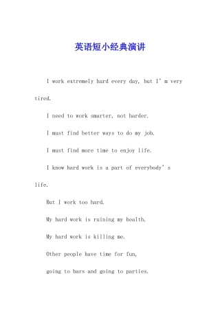 英语短小经典演讲