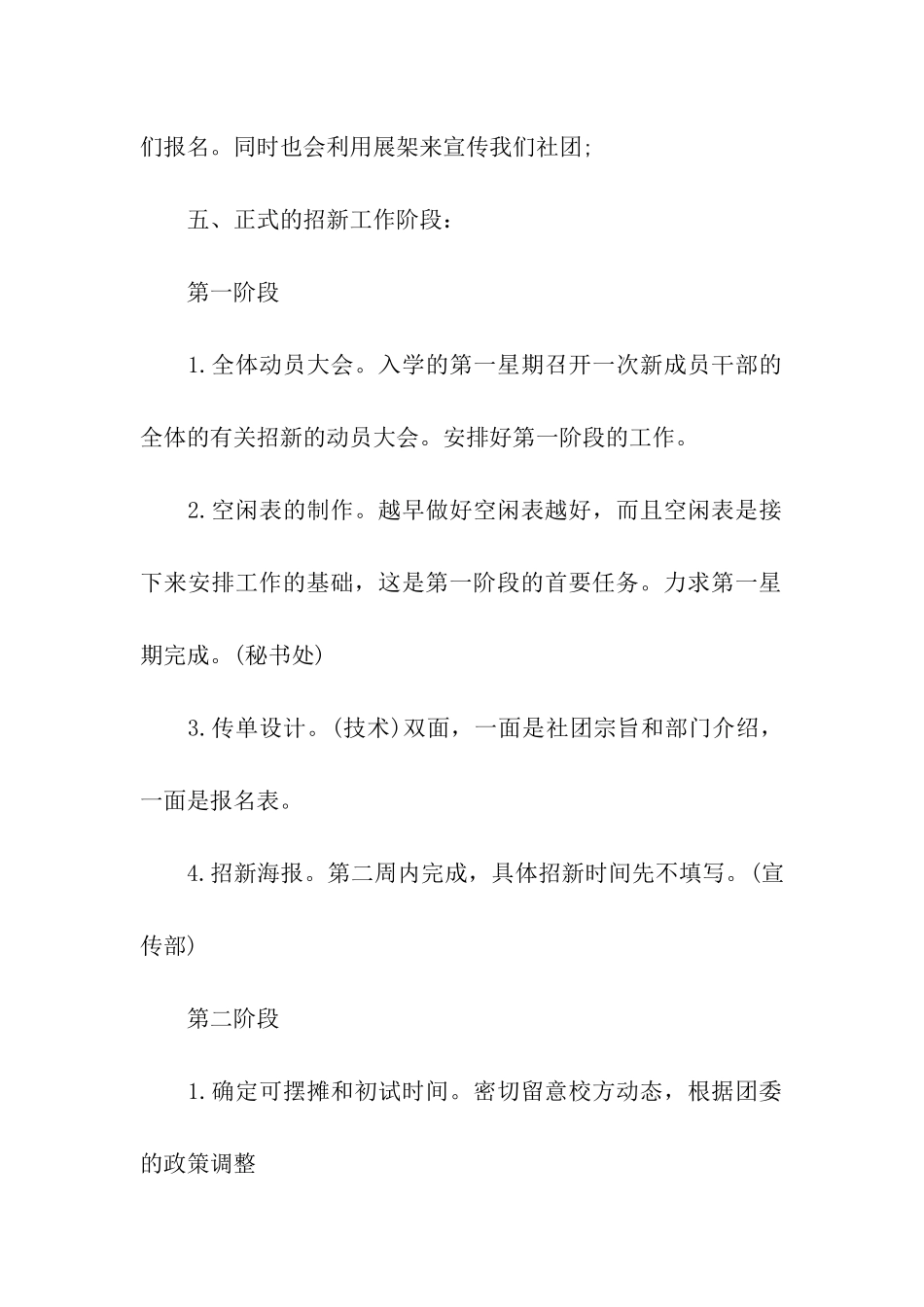 英语社团的招新策划书_第2页