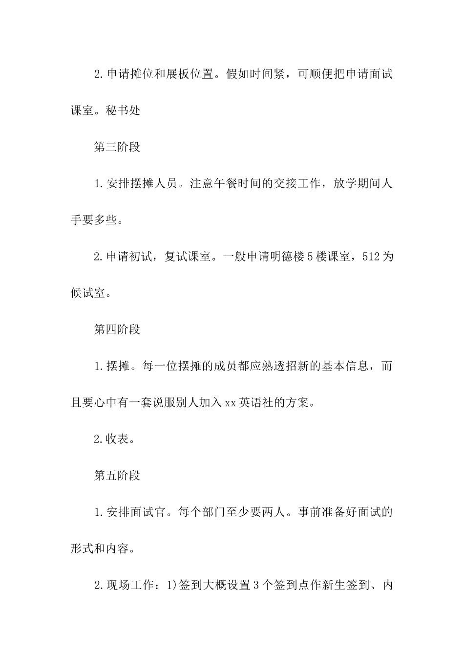 英语社团的招新策划书_第3页