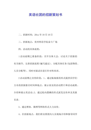 英语社团的招新策划书