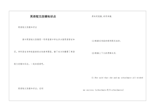 英语短文改错知识点