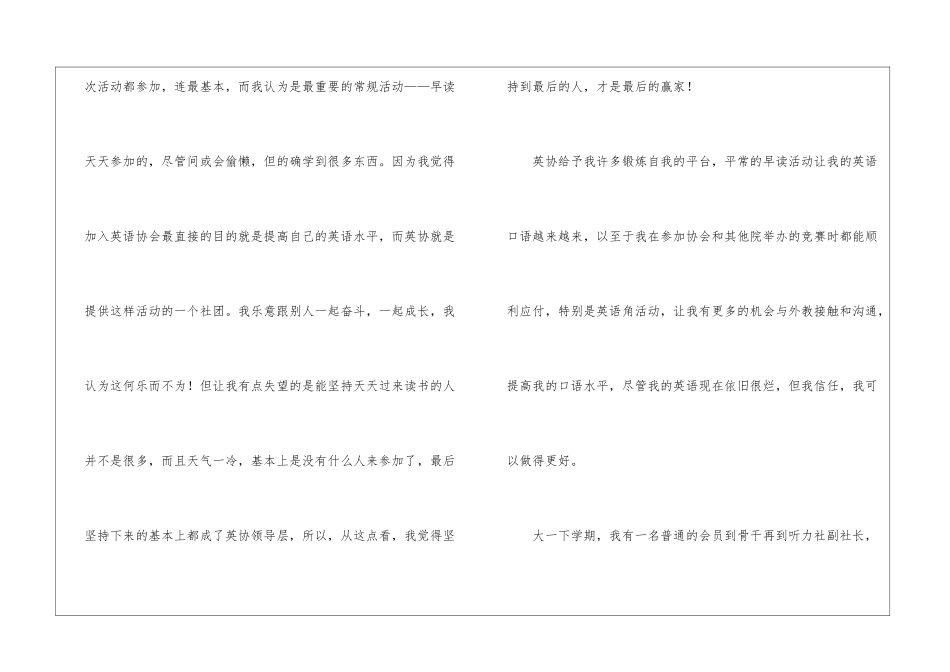 英语社团的工作总结_第2页
