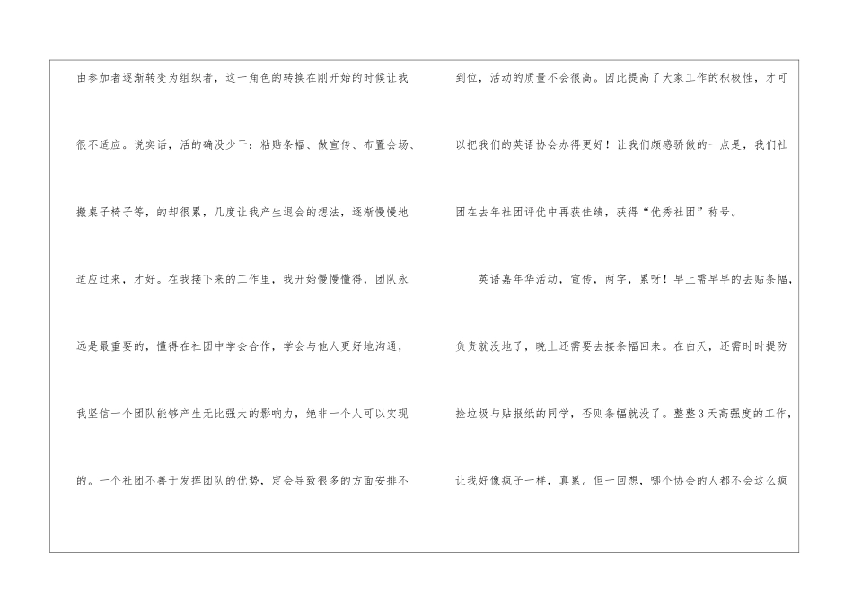 英语社团的工作总结_第3页