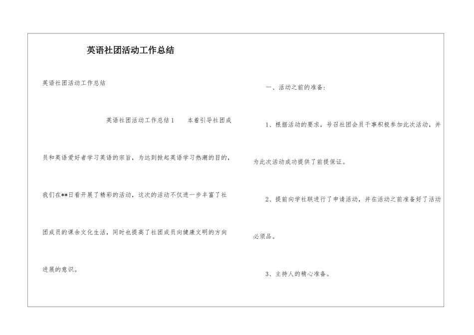 英语社团活动工作总结_第1页