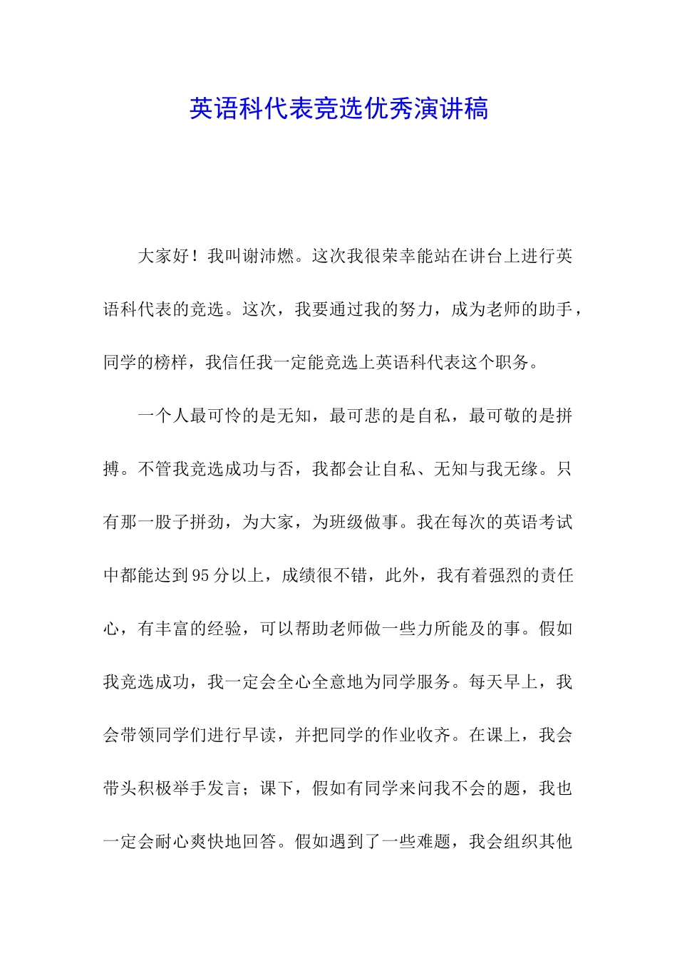 英语科代表竞选优秀演讲稿_第1页