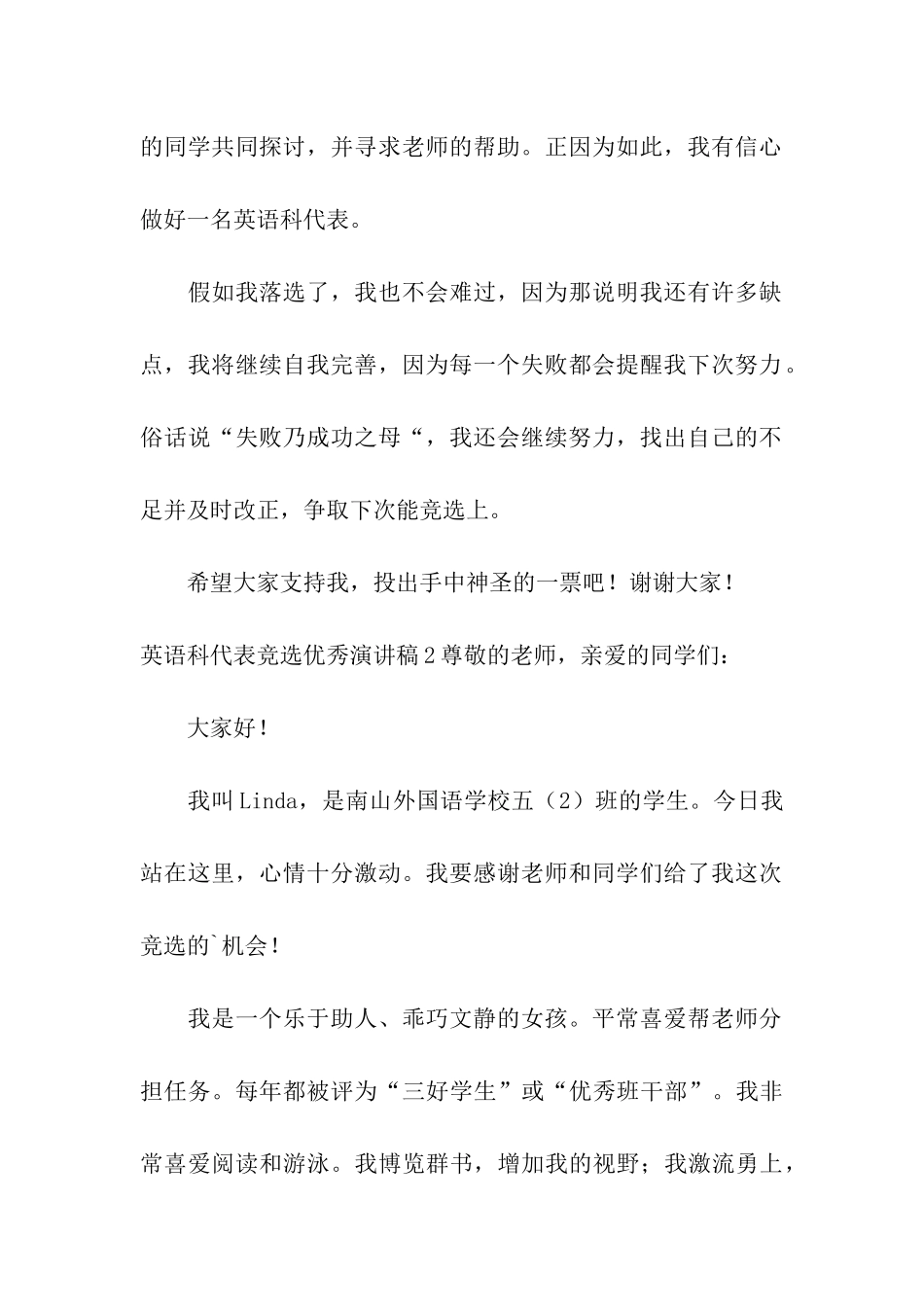 英语科代表竞选优秀演讲稿_第2页