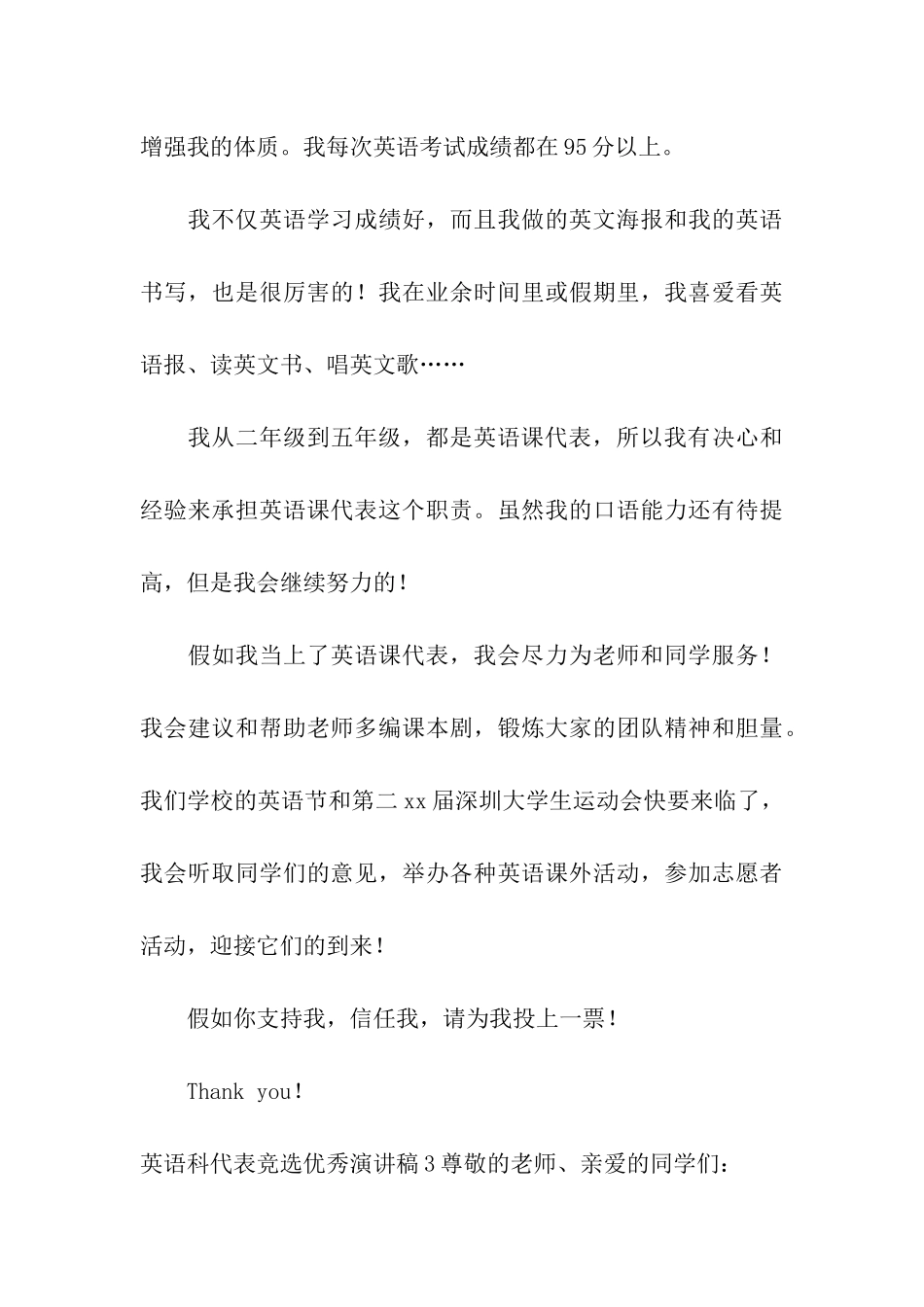 英语科代表竞选优秀演讲稿_第3页