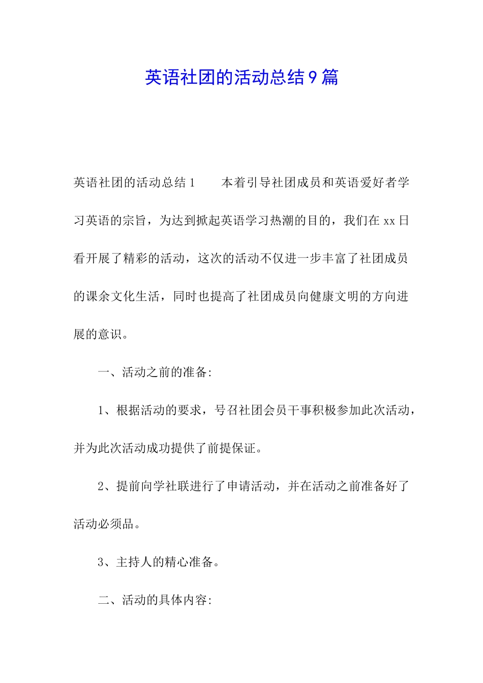 英语社团的活动总结9篇_第1页