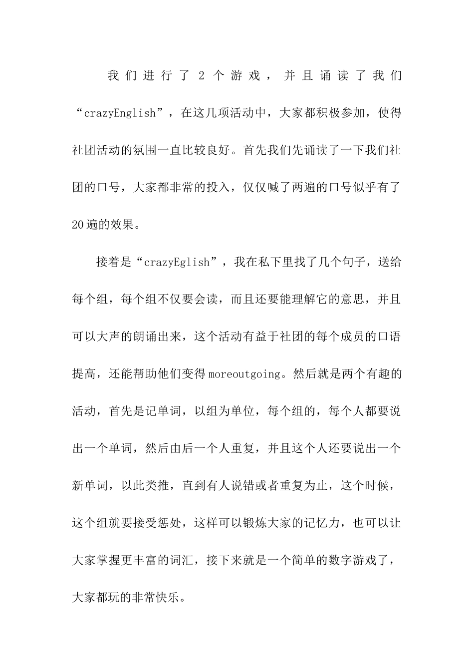 英语社团的活动总结9篇_第2页