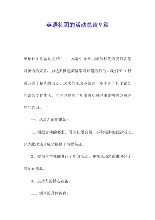英语社团的活动总结9篇