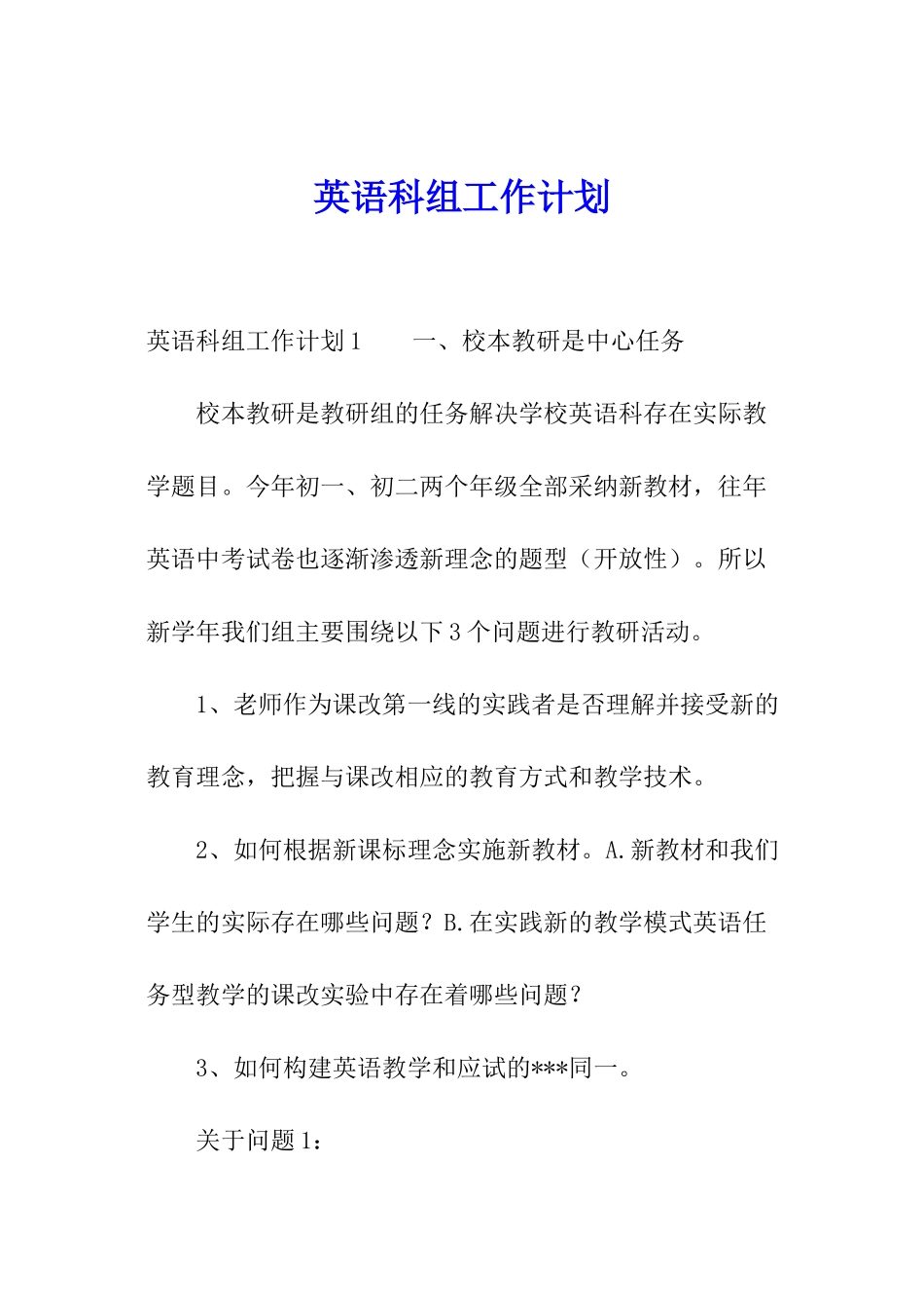英语科组工作计划_第1页