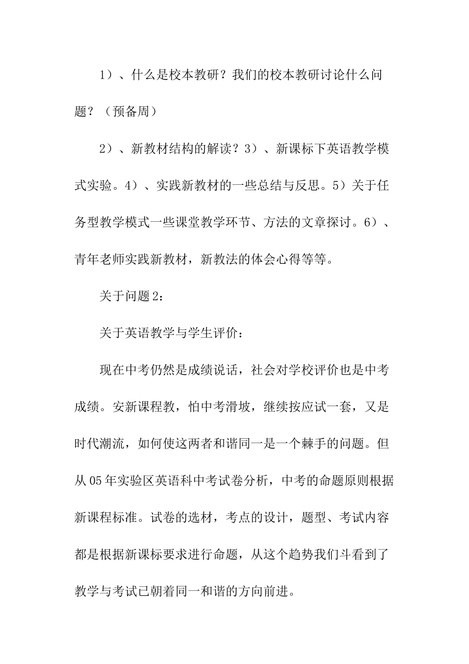 英语科组工作计划_第2页