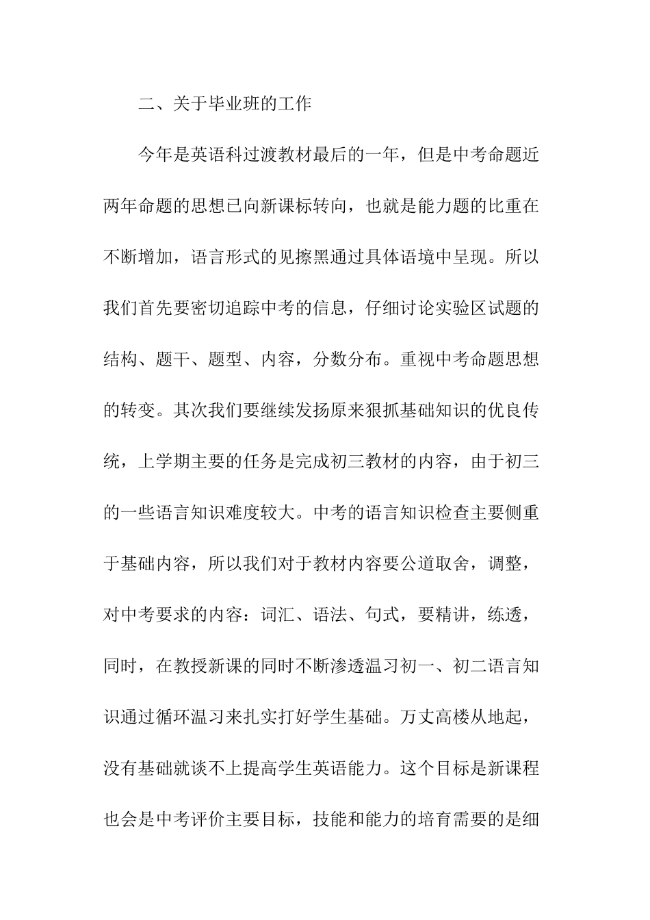 英语科组工作计划_第3页