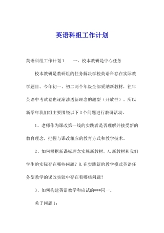 英语科组工作计划