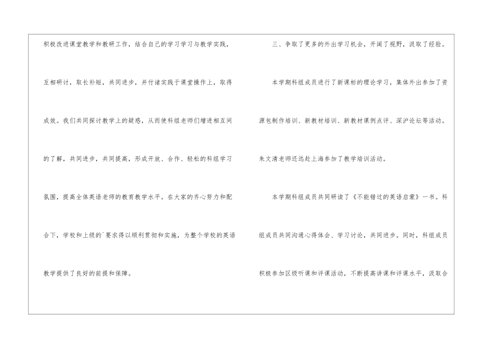英语科组工作总结_第3页