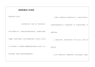英语科组的工作总结