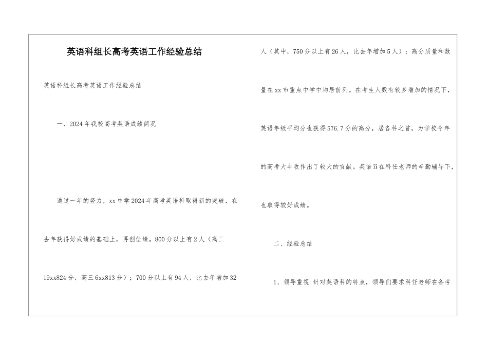 英语科组长高考英语工作经验总结_第1页