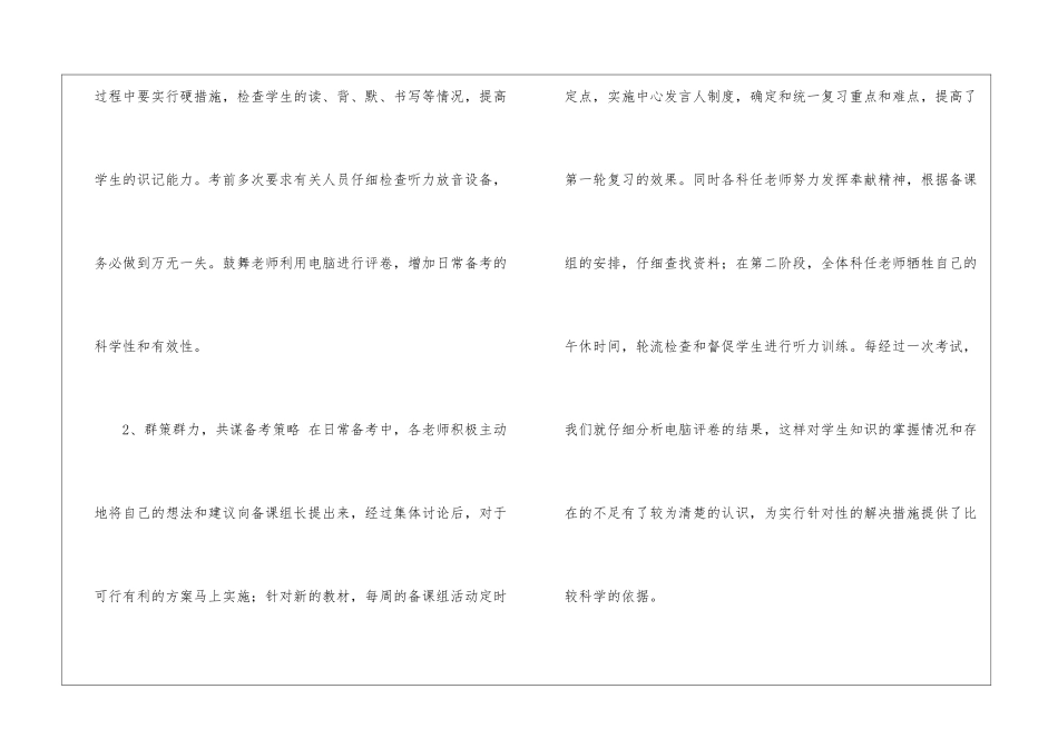 英语科组长高考英语工作经验总结_第2页