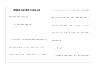 英语科组长高考英语工作经验总结