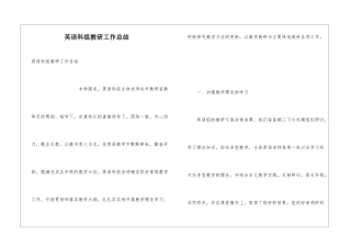 英语科组教研工作总结