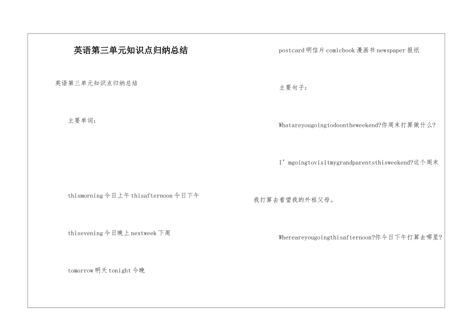 英语第三单元知识点归纳总结_第1页