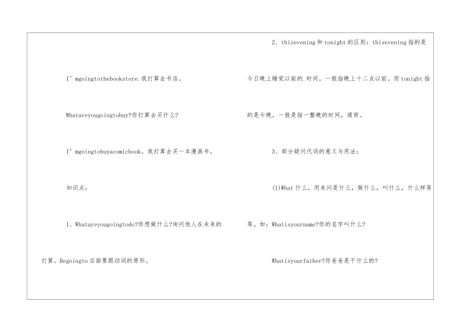 英语第三单元知识点归纳总结_第2页