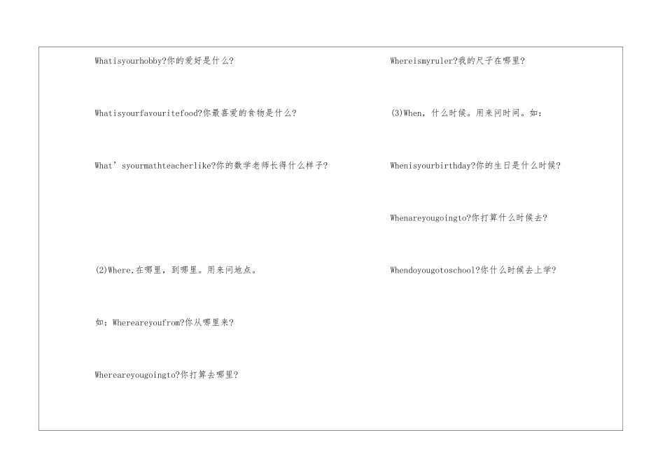 英语第三单元知识点归纳总结_第3页