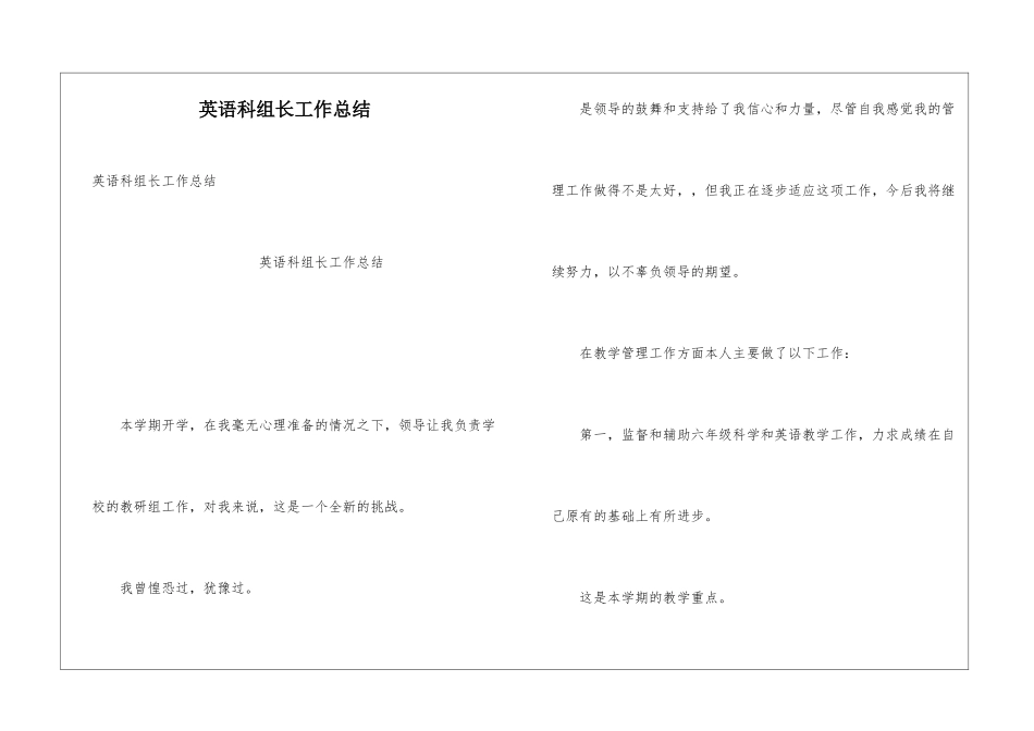 英语科组长工作总结_第1页