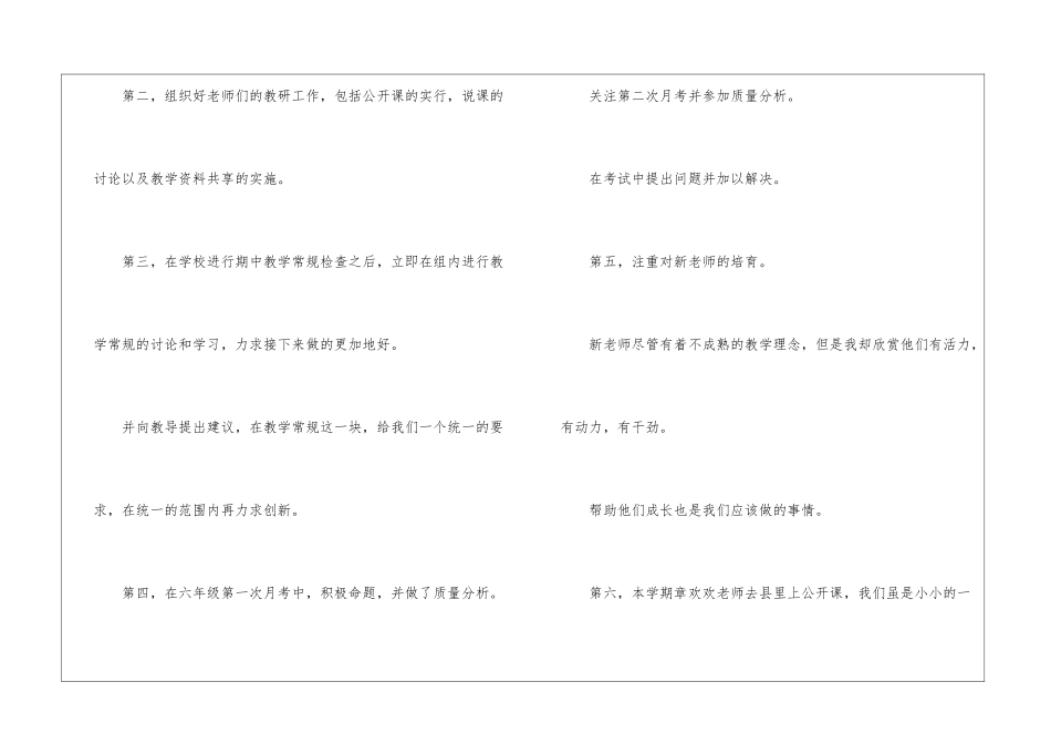 英语科组长工作总结_第2页