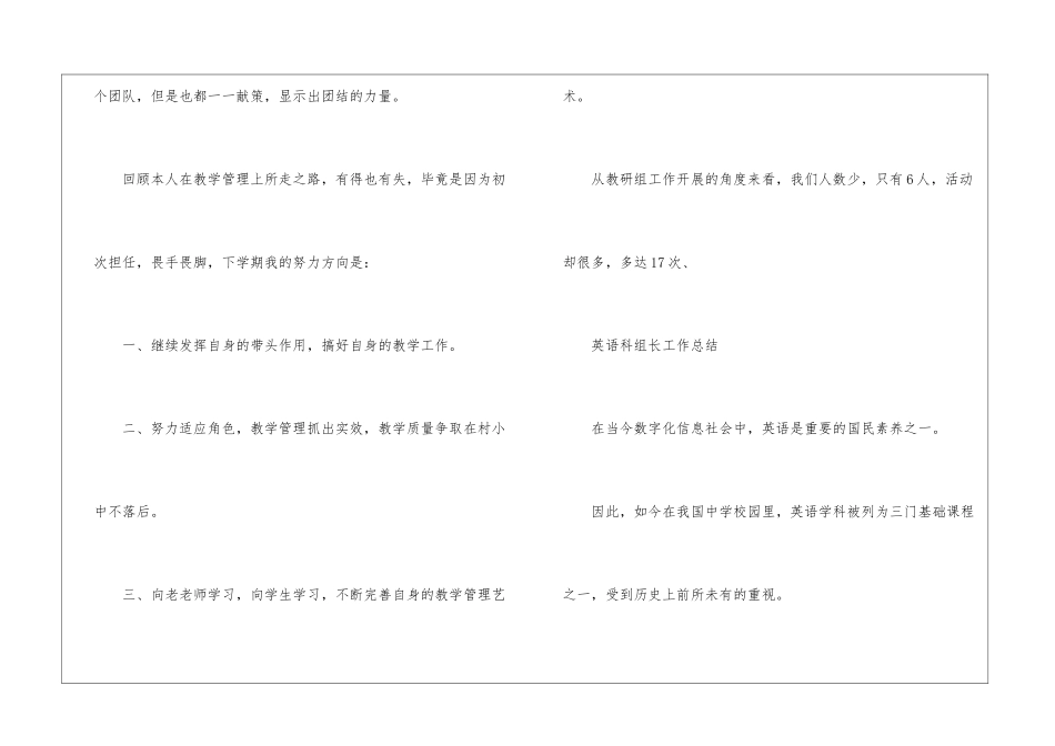 英语科组长工作总结_第3页