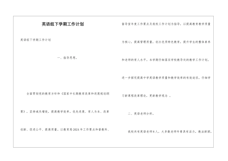 英语组下学期工作计划_第1页