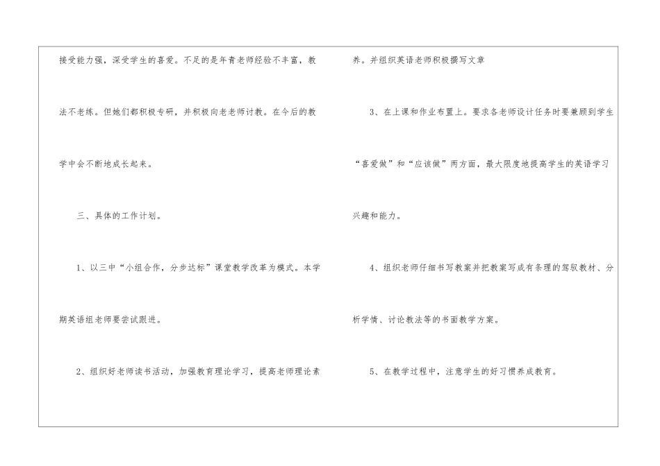 英语组下学期工作计划_第2页