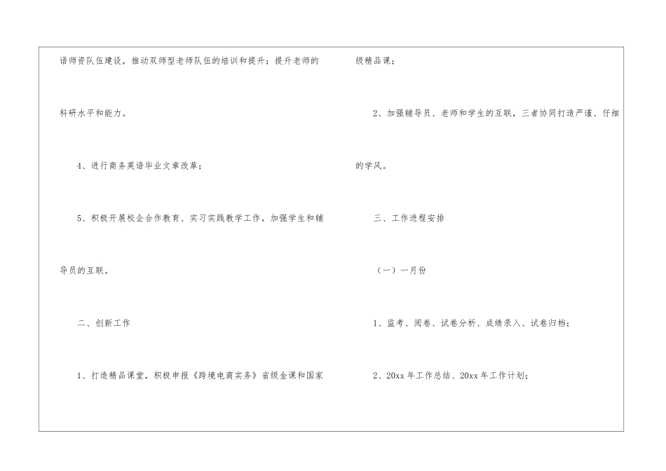 英语系部年度教研计划_第2页