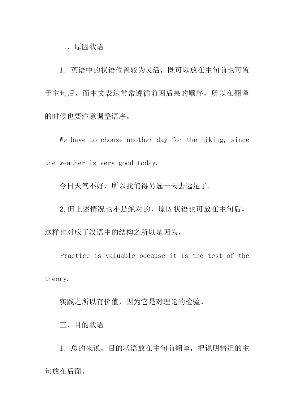 英语笔译基础技巧_第2页