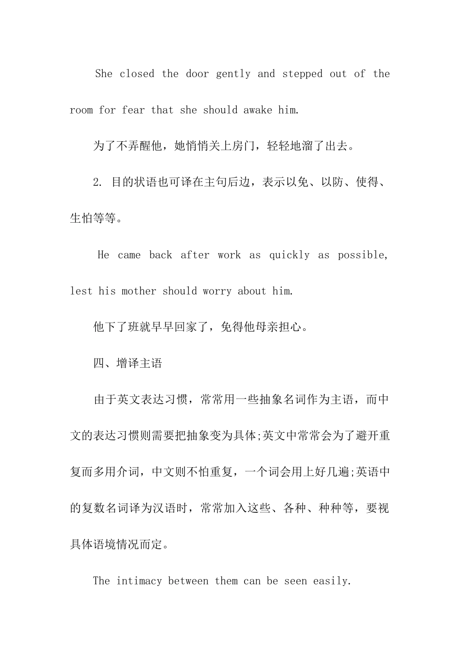 英语笔译基础技巧_第3页