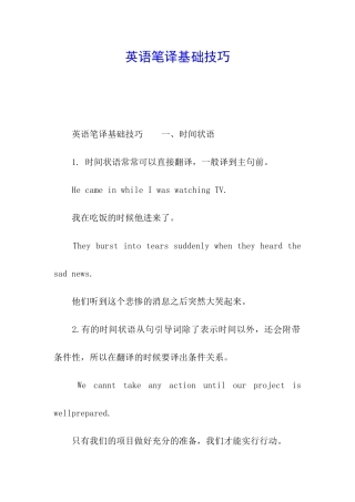 英语笔译基础技巧