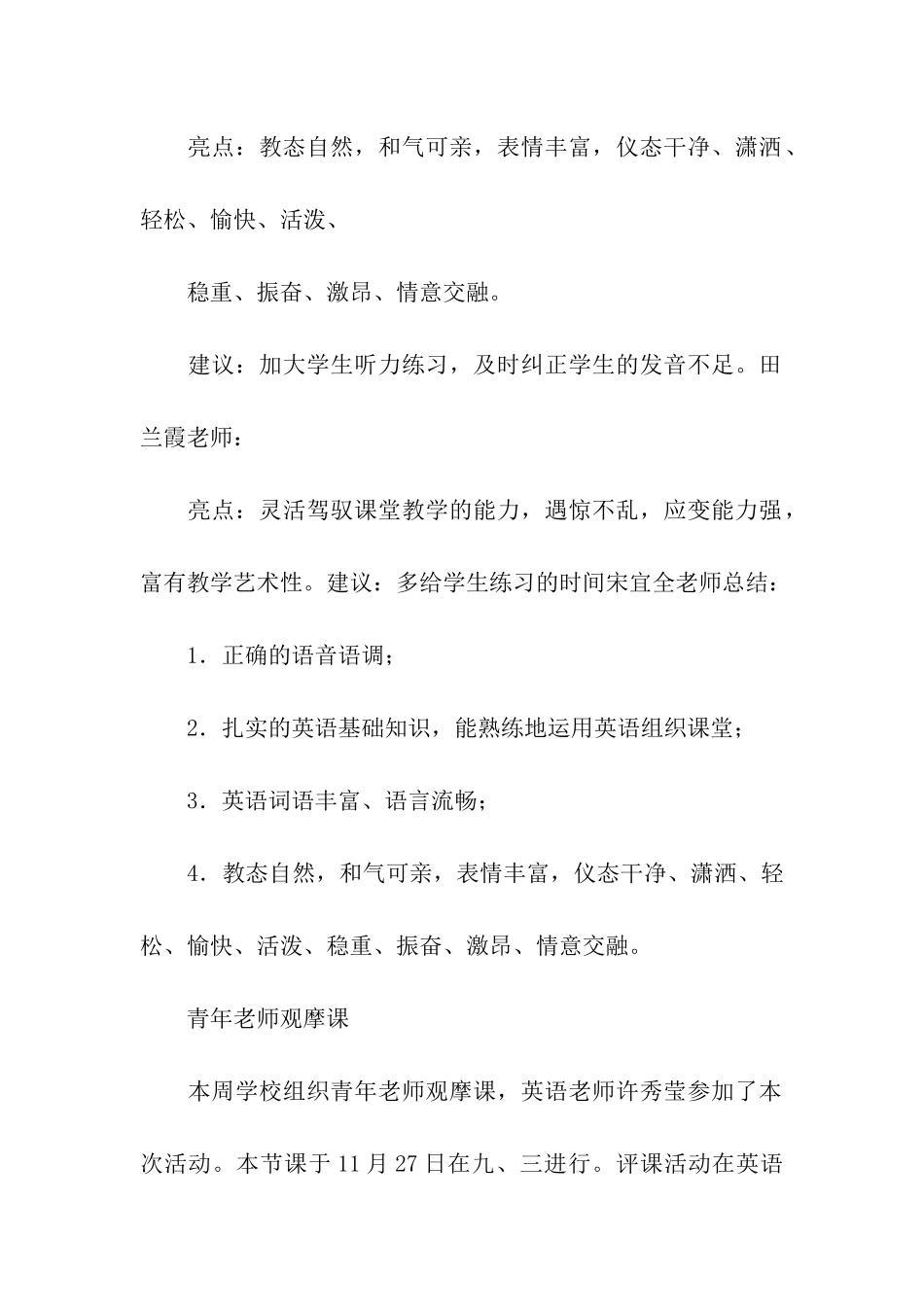 英语组听评课总结_第2页