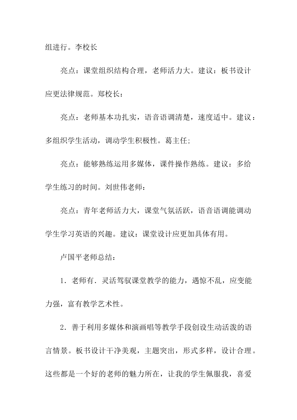 英语组听评课总结_第3页