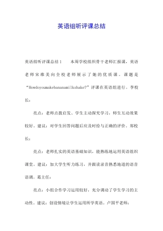 英语组听评课总结