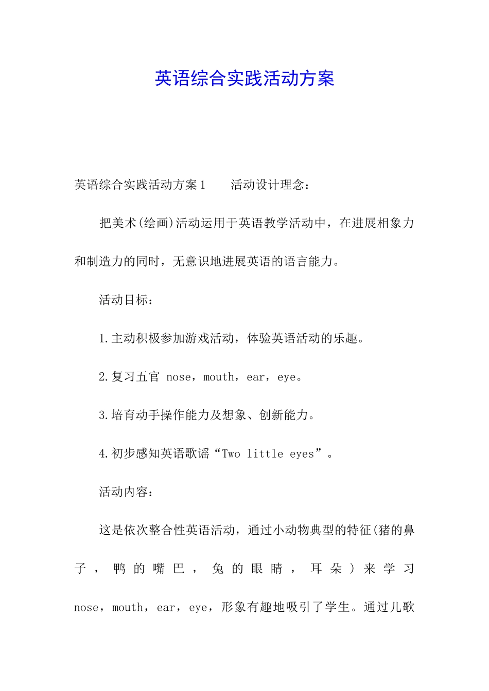 英语综合实践活动方案_第1页