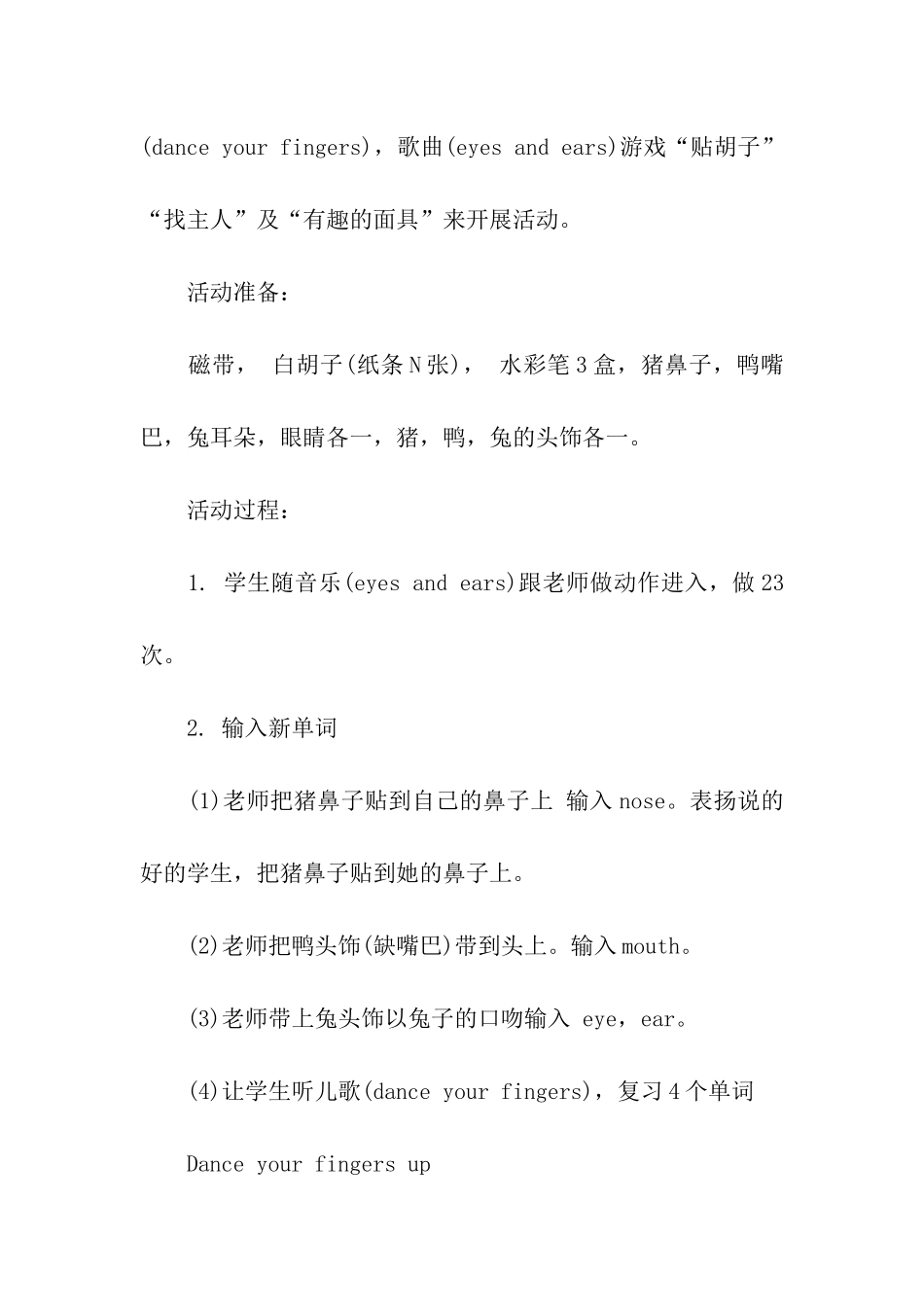 英语综合实践活动方案_第2页