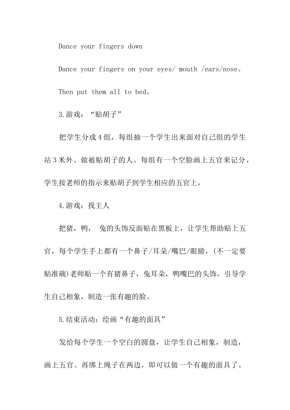 英语综合实践活动方案_第3页