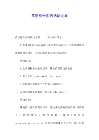 英语综合实践活动方案