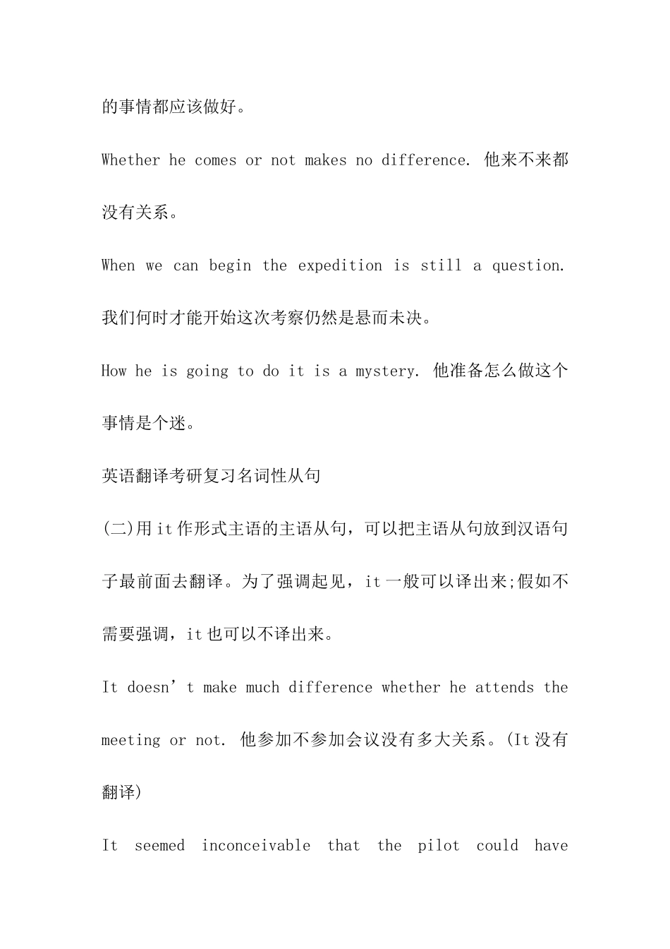 英语翻译考研复习名词性从句_第2页
