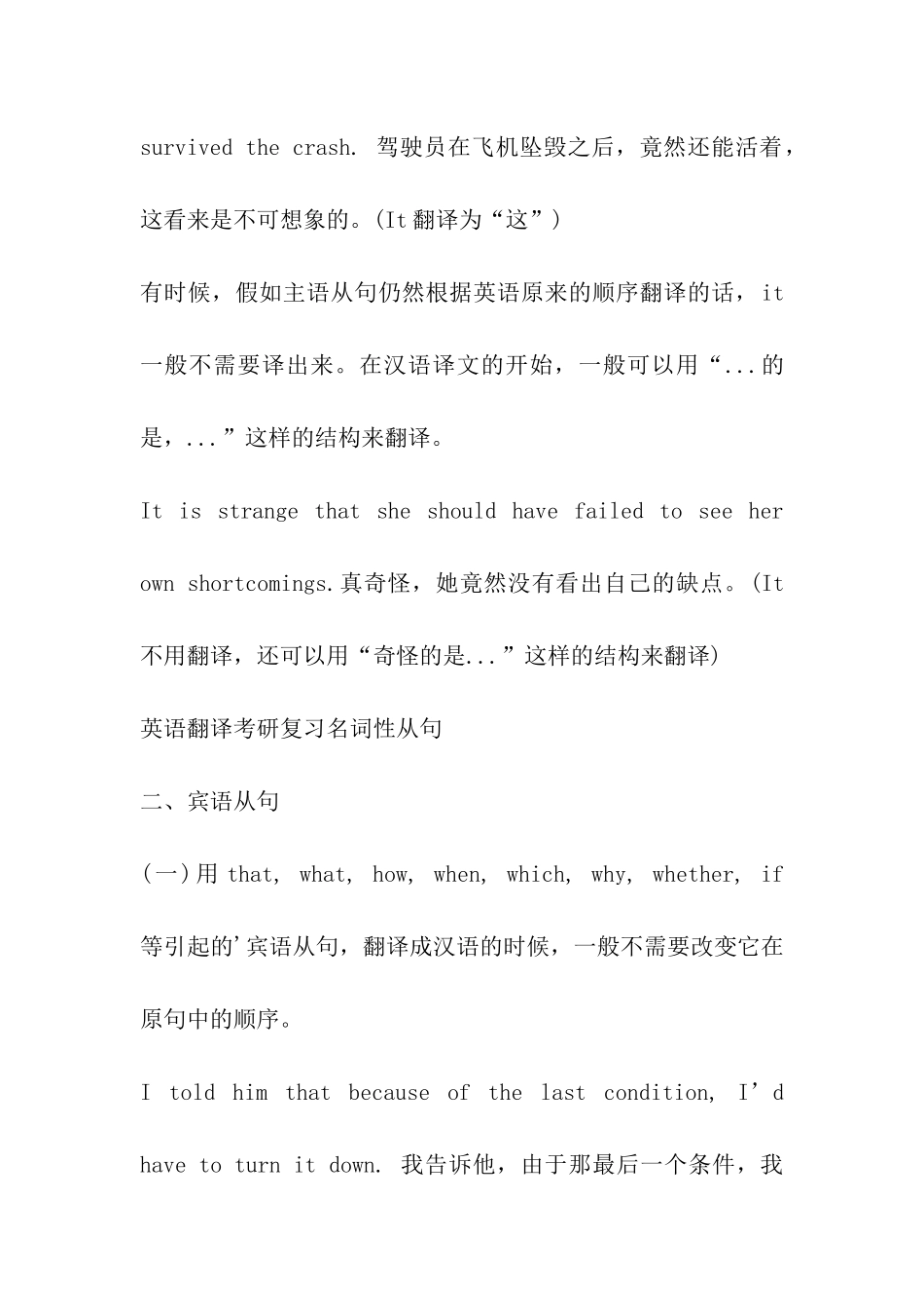 英语翻译考研复习名词性从句_第3页
