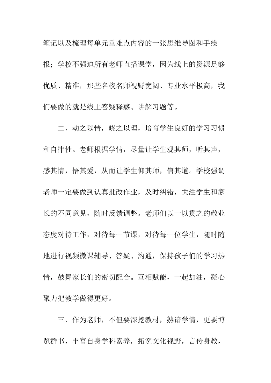 英语线上教学经验总结_第2页