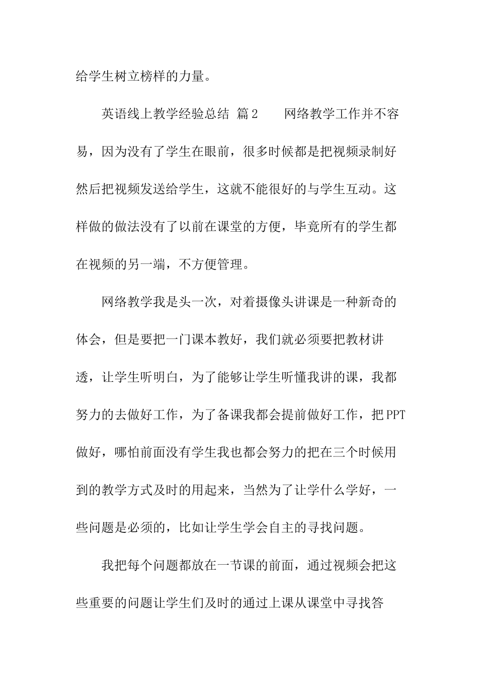 英语线上教学经验总结_第3页