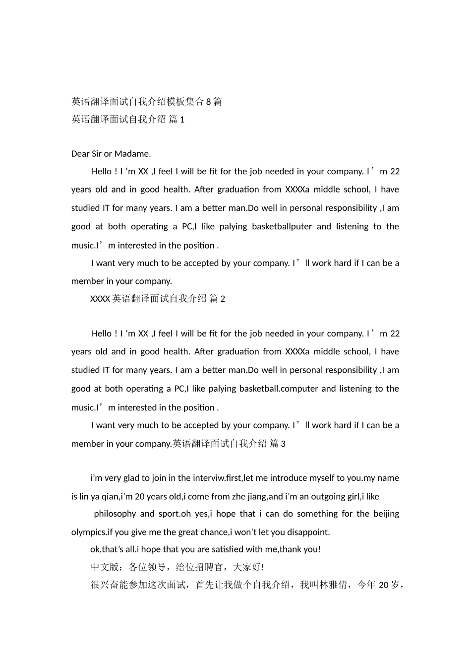 英语翻译面试自我介绍模板集合8篇_第2页