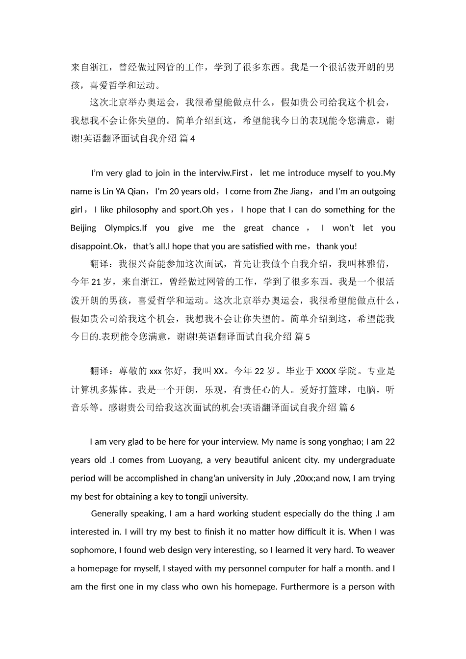英语翻译面试自我介绍模板集合8篇_第3页