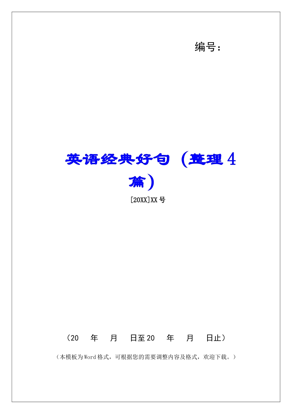 英语经典好句-_第1页